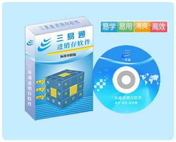 進(jìn)銷存軟件最簡(jiǎn)單實(shí)用的免費(fèi)銷售管理軟件，全國(guó)眾多用戶的選擇，讓您管理無(wú)憂